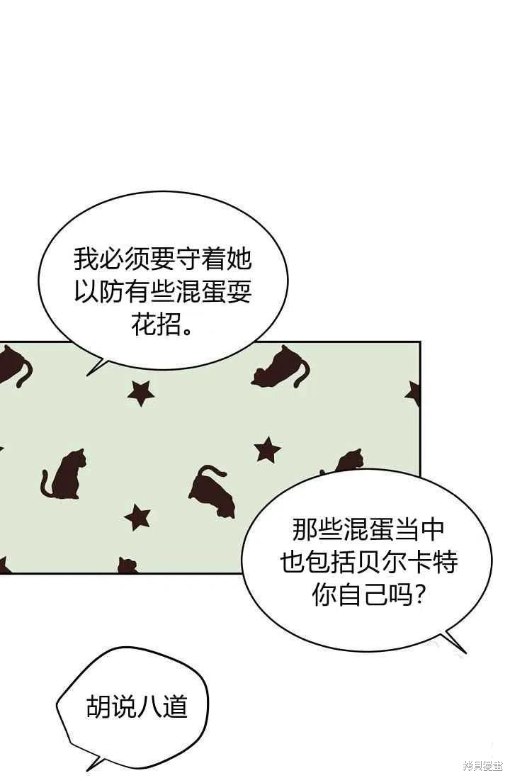目标是作为金汤匙健康长寿 第30话 第24页