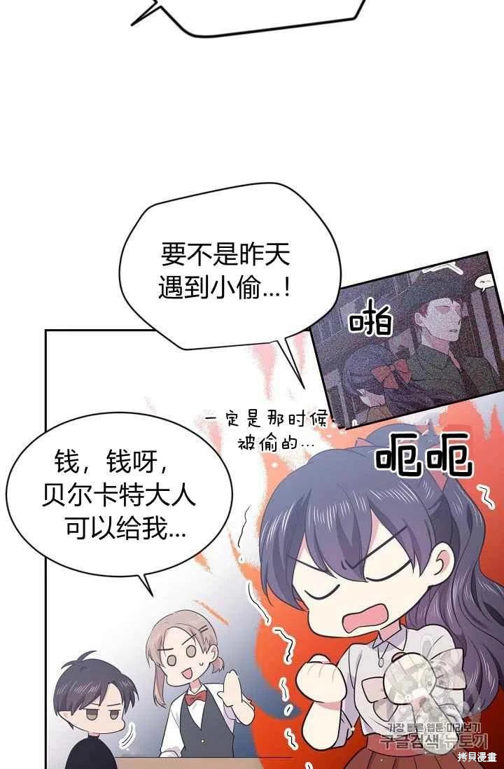 目标是作为金汤匙健康长寿 第30话 第35页