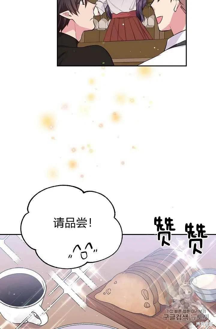 目标是作为金汤匙健康长寿 第30话 第44页