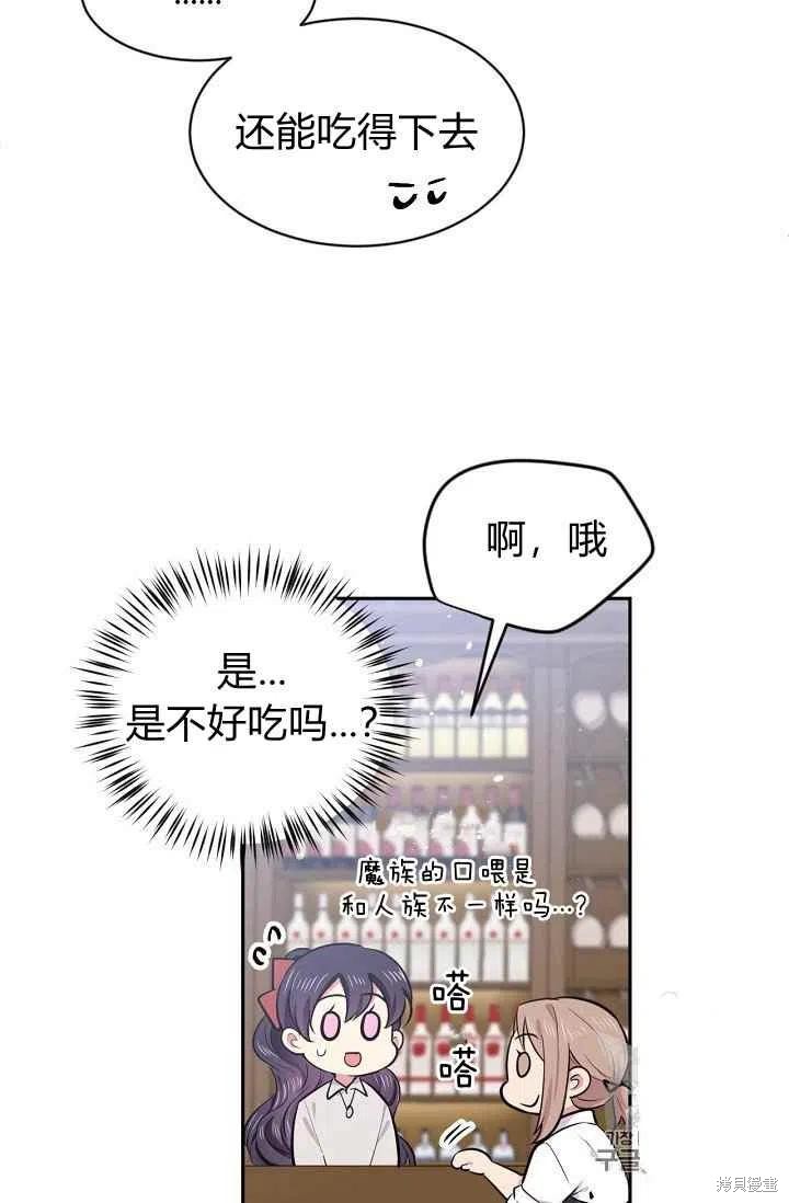 目标是作为金汤匙健康长寿 第30话 第53页