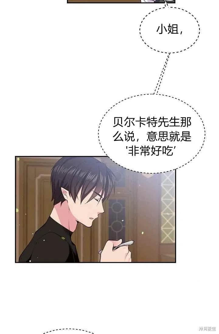 目标是作为金汤匙健康长寿 第30话 第54页