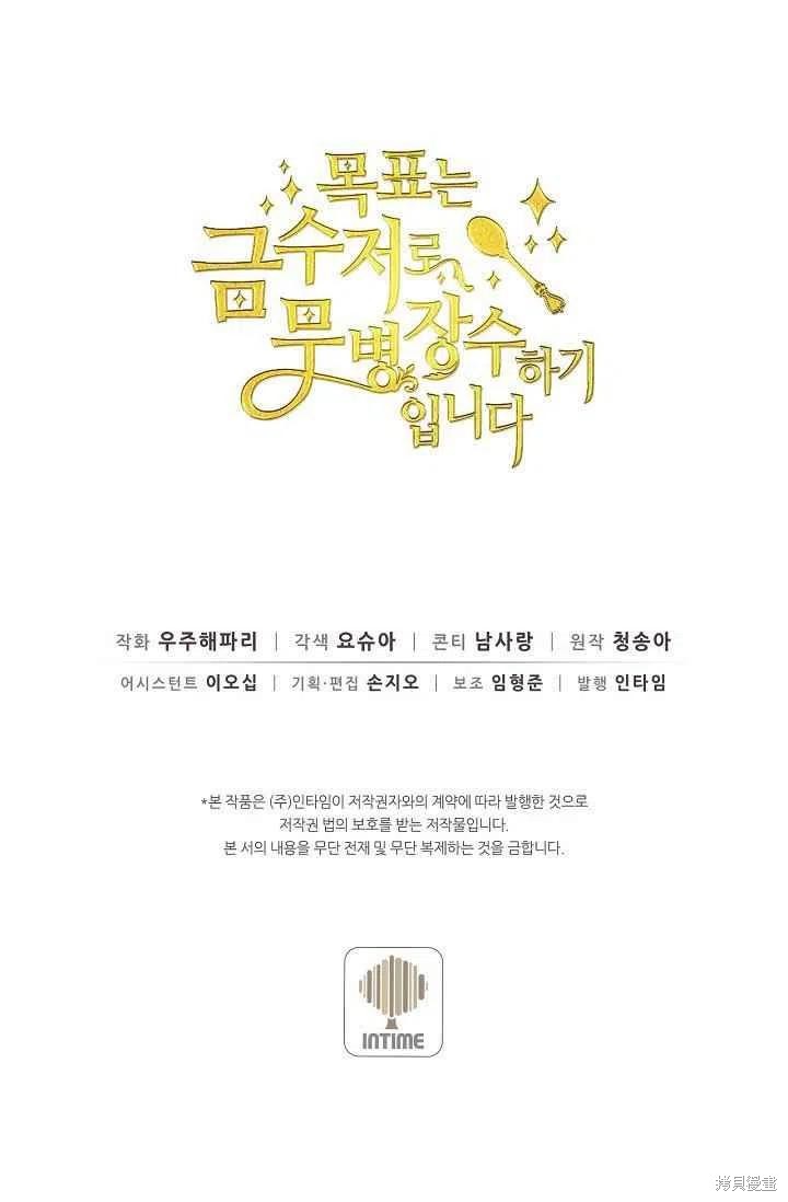目标是作为金汤匙健康长寿 第30话 第75页