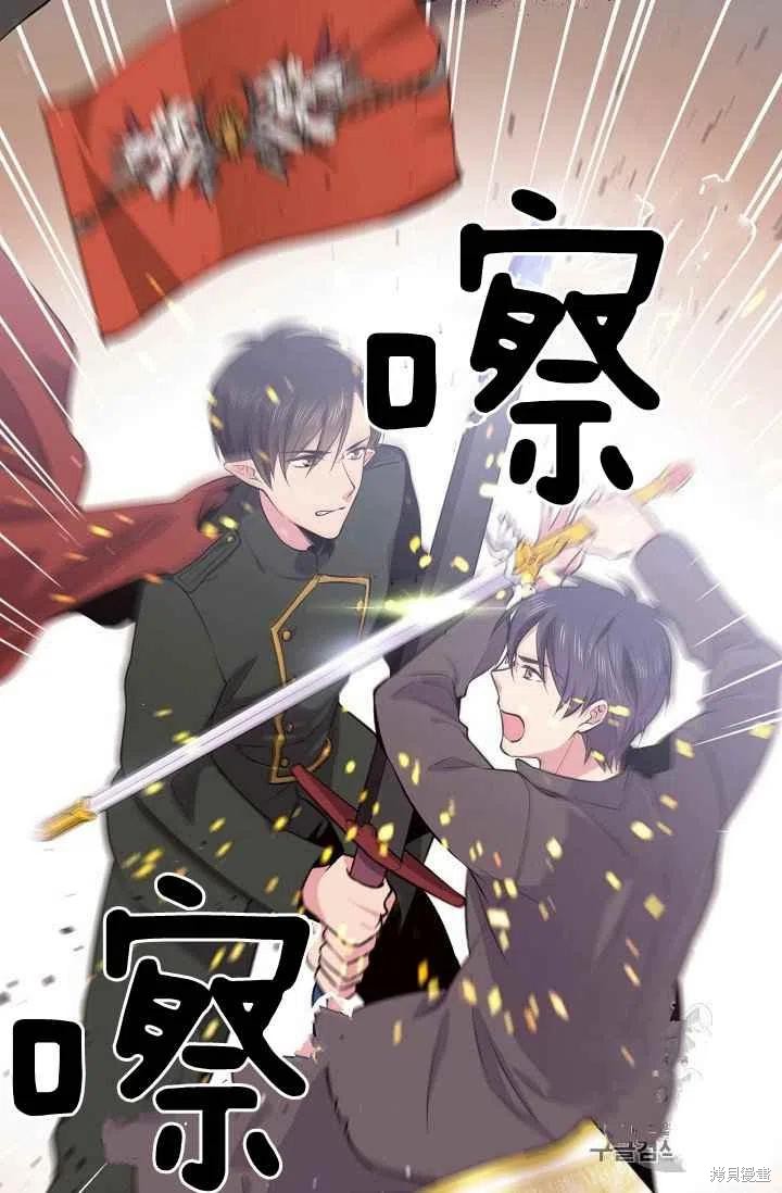 目标是作为金汤匙健康长寿 第31话 第14页