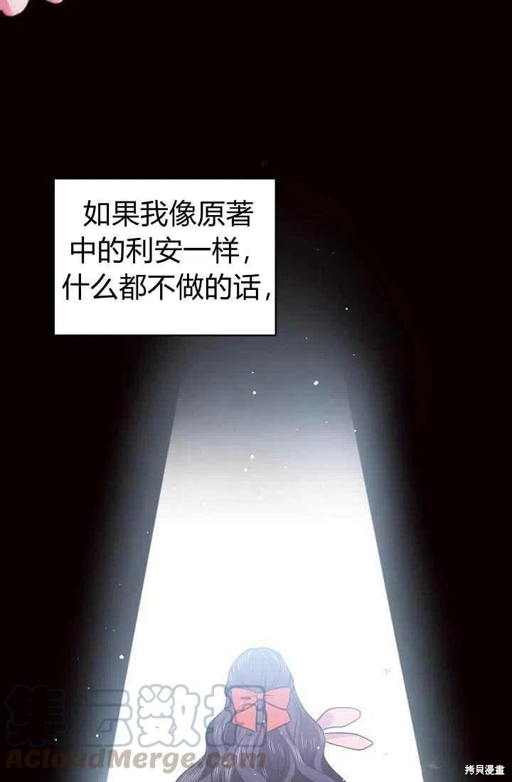目标是作为金汤匙健康长寿 第31话 第19页
