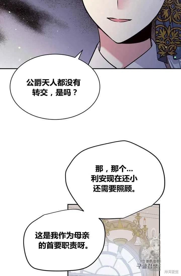 目标是作为金汤匙健康长寿 第32话 第17页
