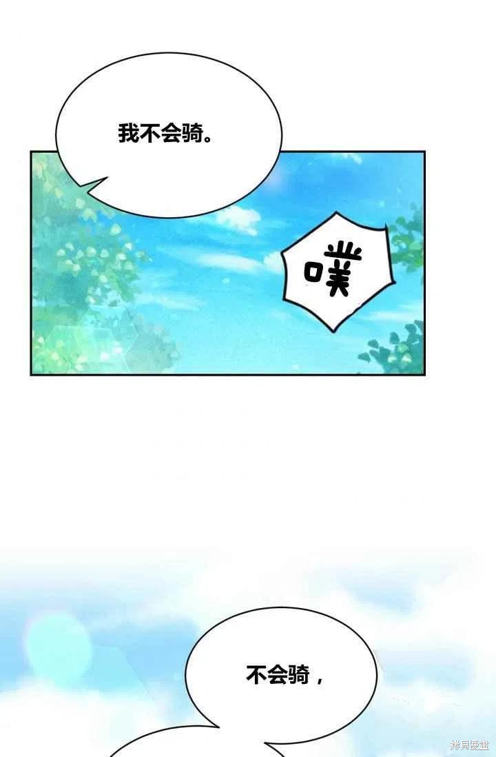 目标是作为金汤匙健康长寿 第32话 第56页