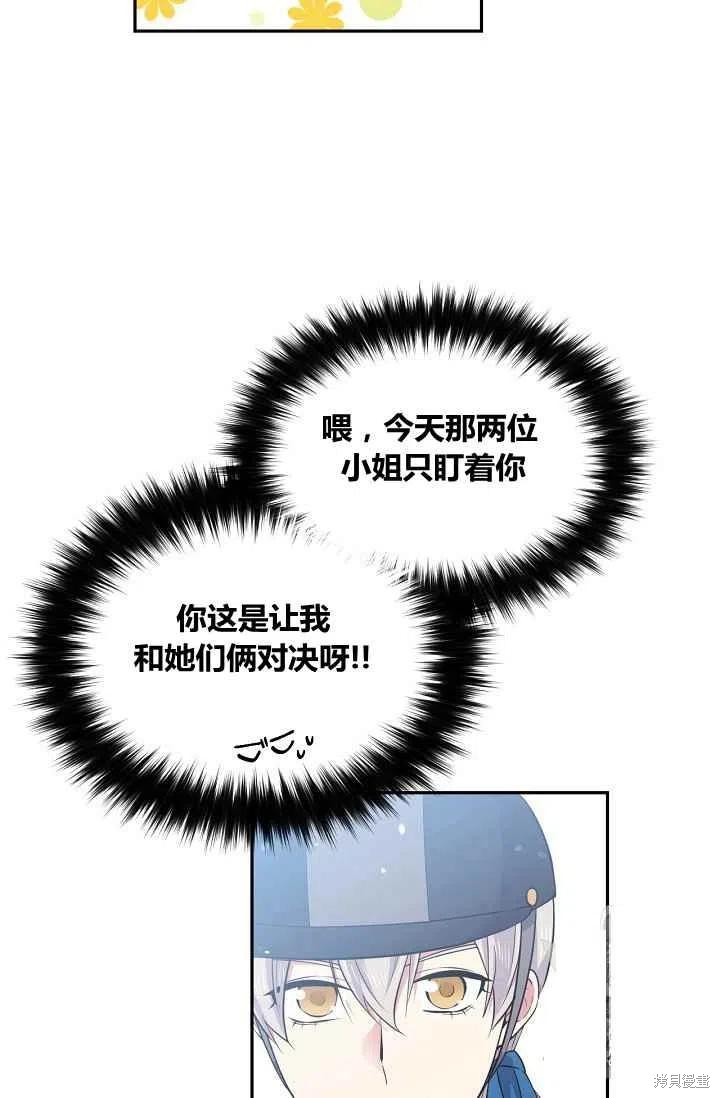 目标是作为金汤匙健康长寿 第32话 第65页
