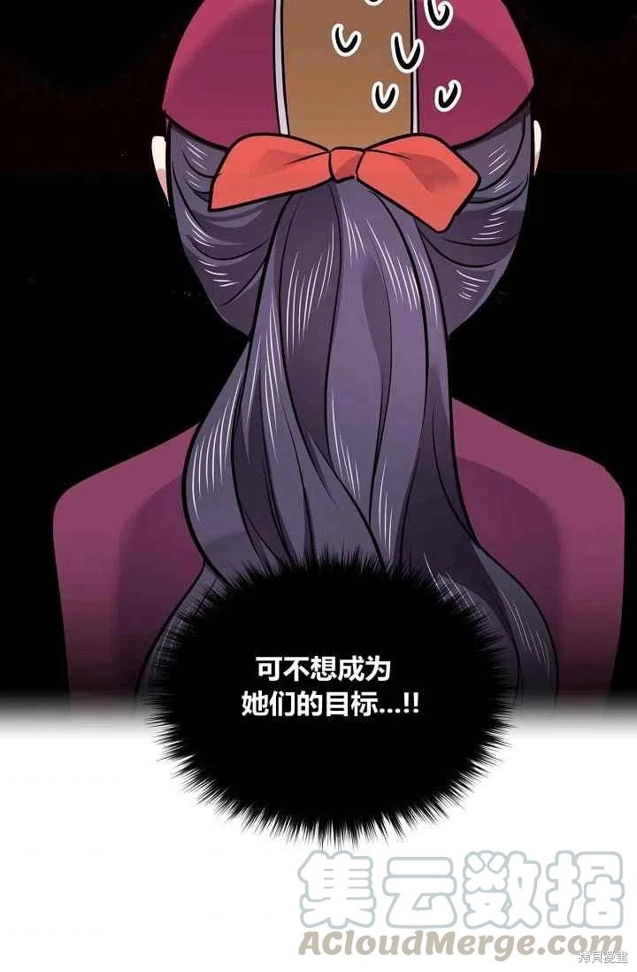 目标是作为金汤匙健康长寿 第32话 第67页