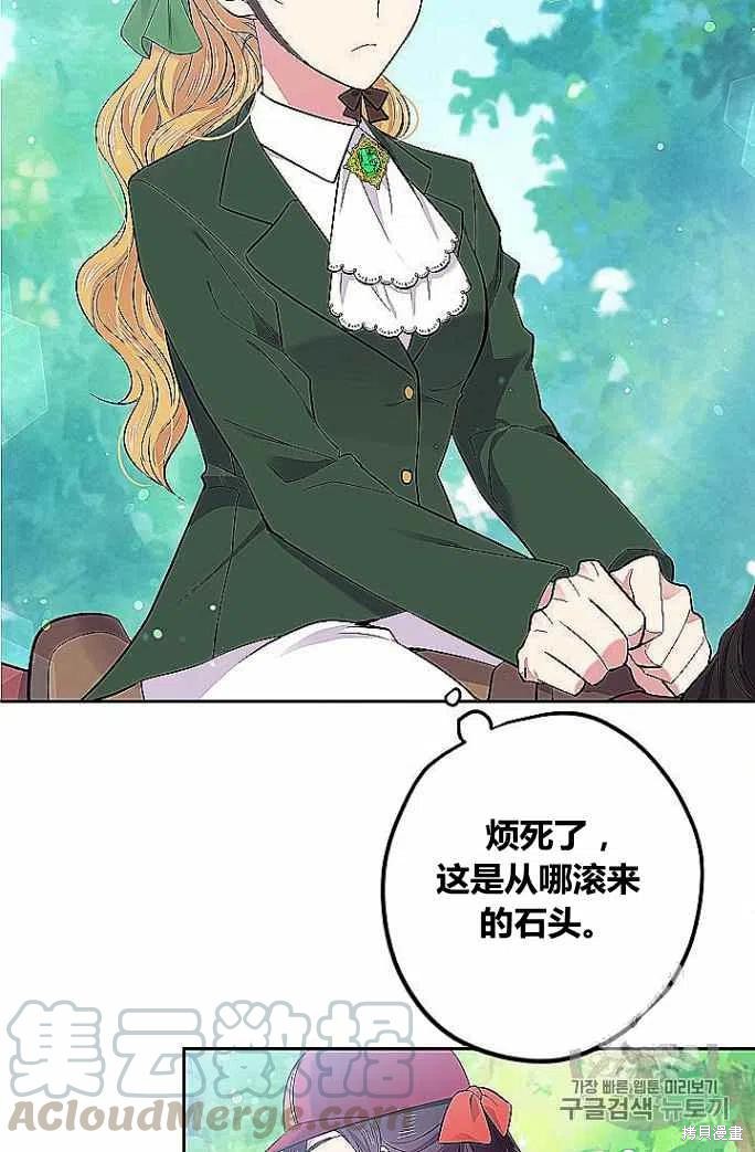 目标是作为金汤匙健康长寿 第33话 第13页