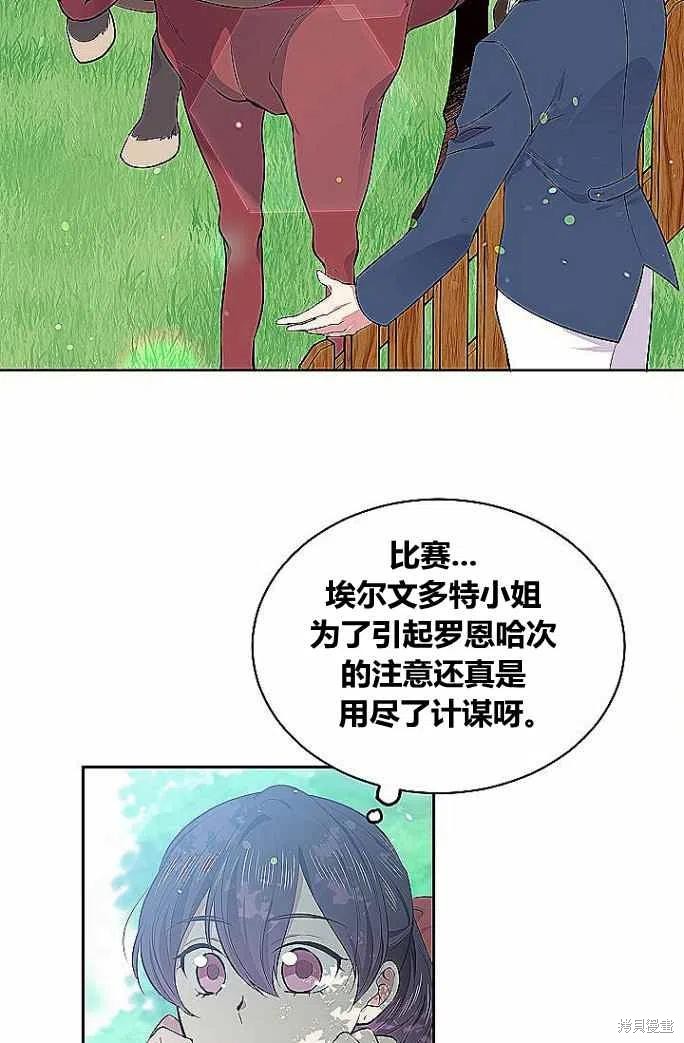目标是作为金汤匙健康长寿 第33话 第27页