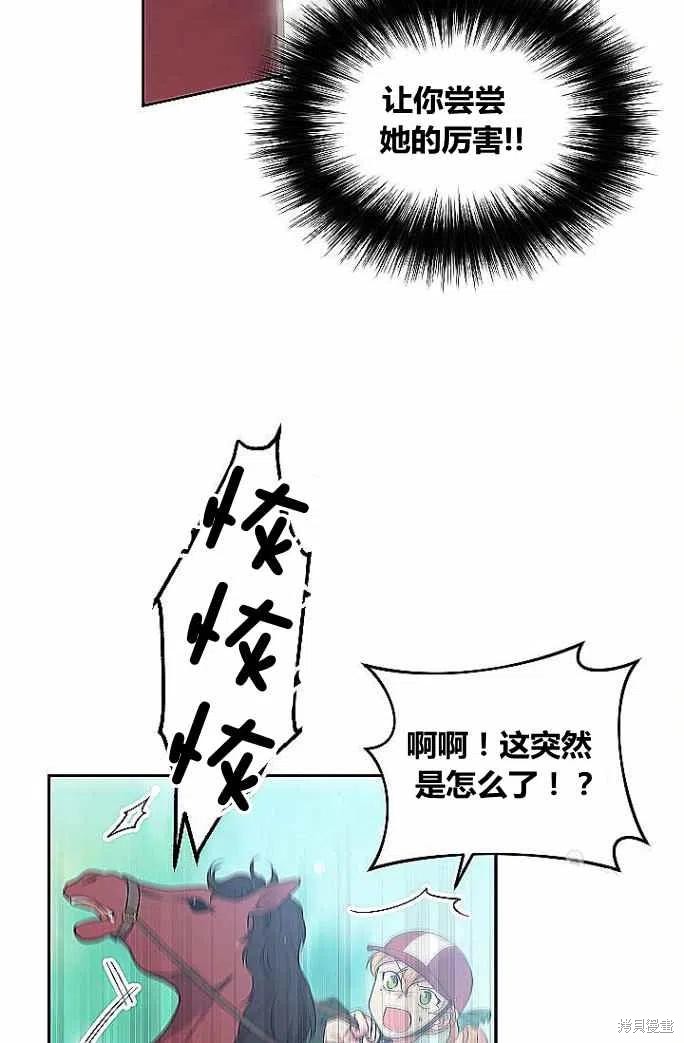 目标是作为金汤匙健康长寿 第33话 第45页