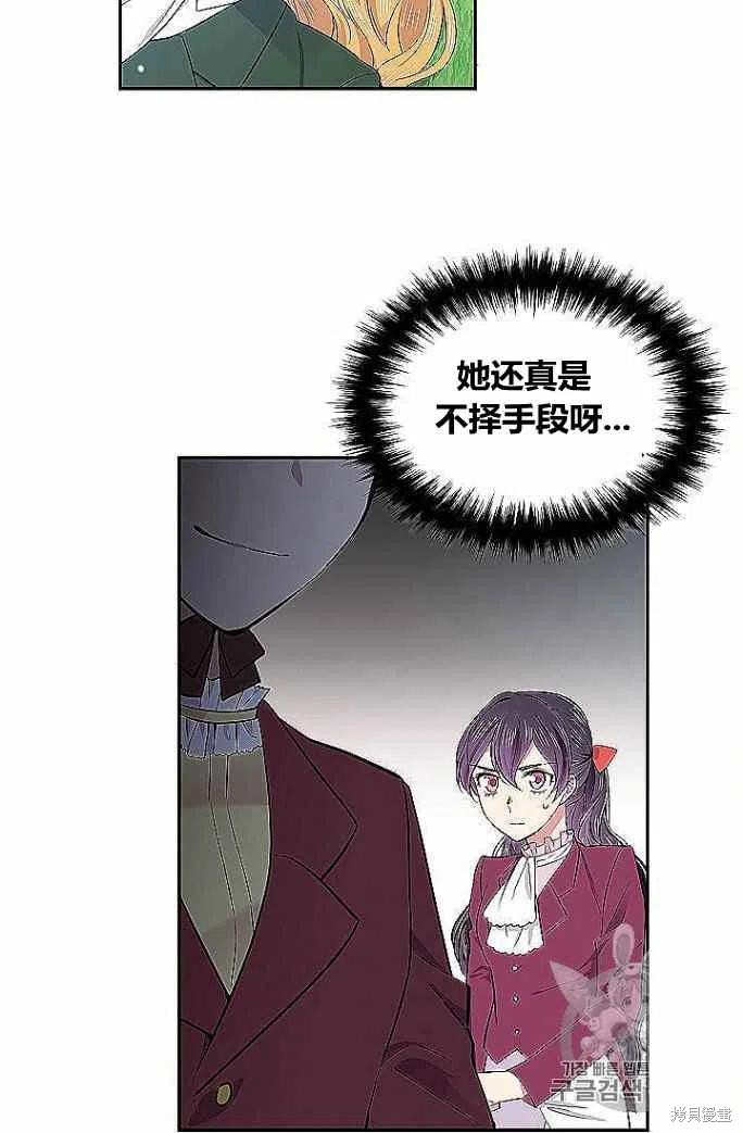 目标是作为金汤匙健康长寿 第33话 第56页