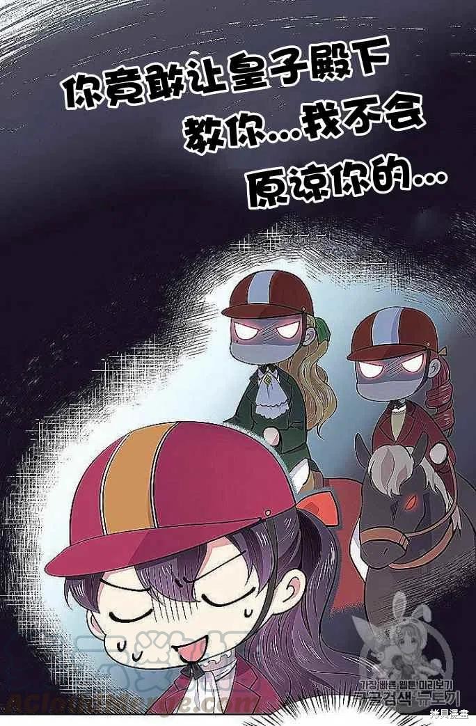 目标是作为金汤匙健康长寿 第33话 第7页