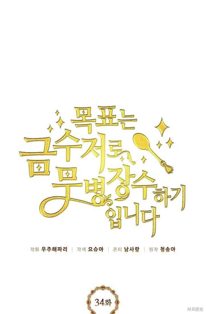 目标是作为金汤匙健康长寿 第34话 第15页