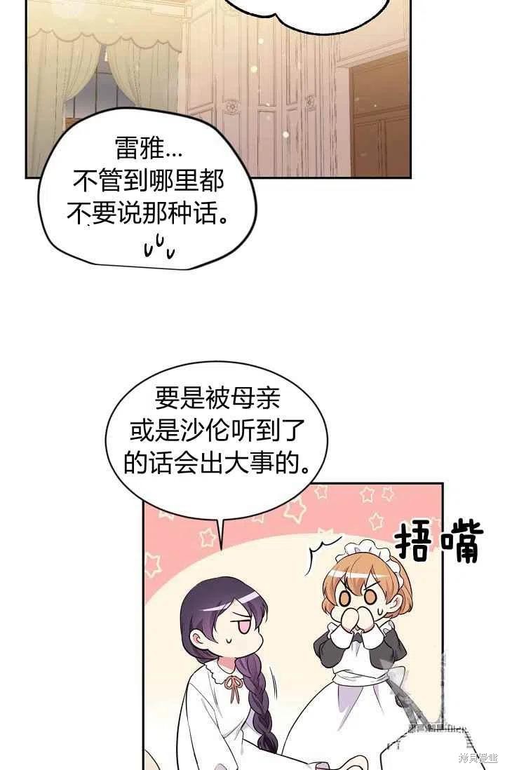 目标是作为金汤匙健康长寿 第34话 第24页