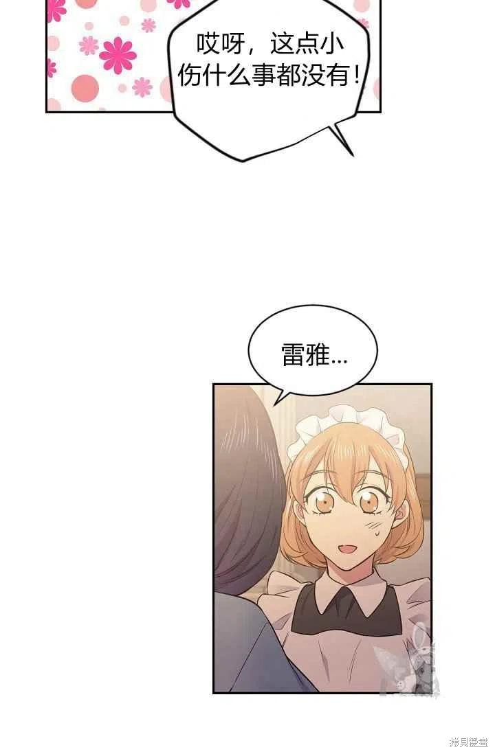 目标是作为金汤匙健康长寿 第34话 第30页