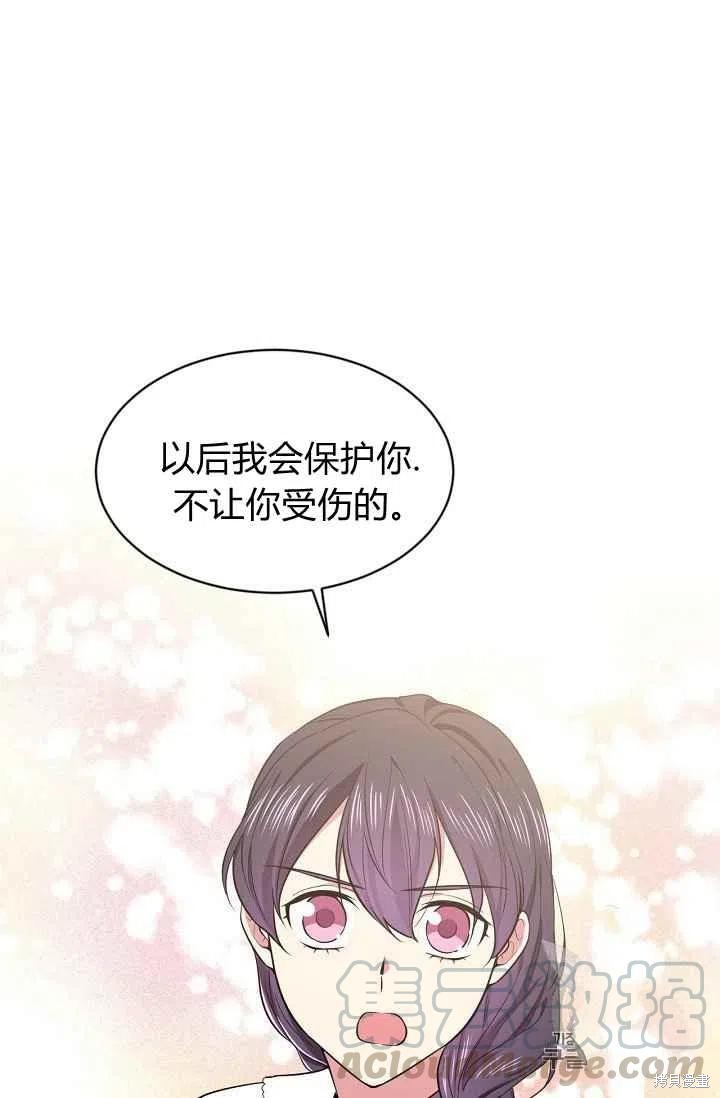 目标是作为金汤匙健康长寿 第34话 第31页