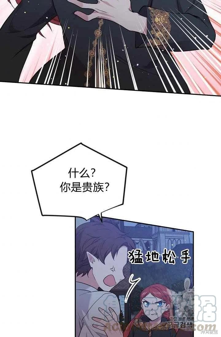 目标是作为金汤匙健康长寿 第34话 第46页