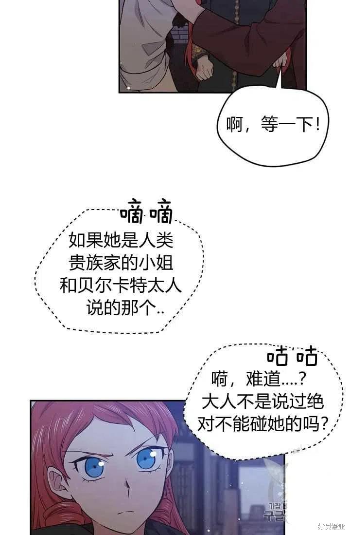 目标是作为金汤匙健康长寿 第34话 第47页