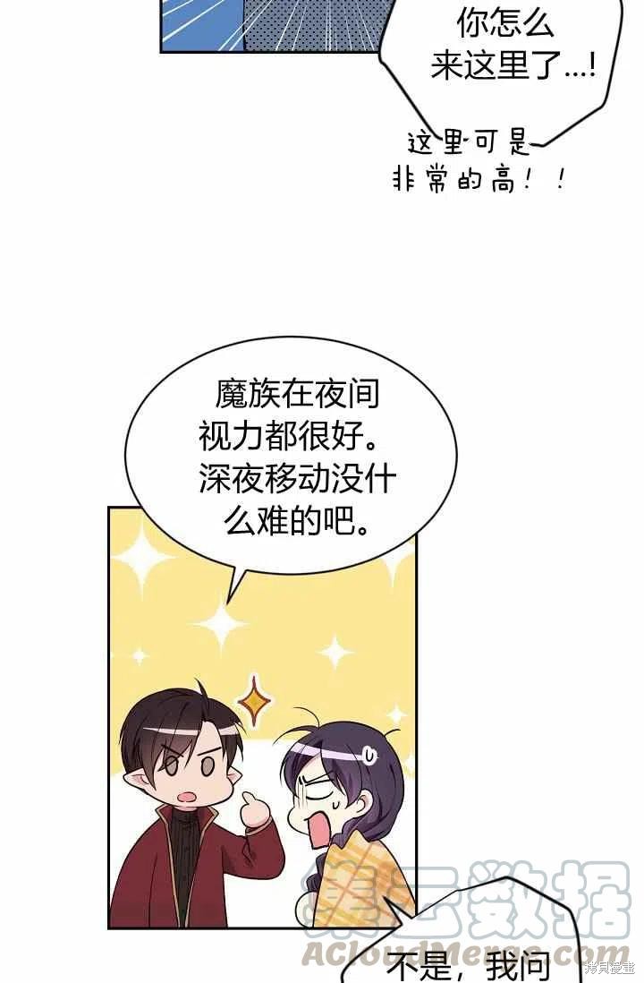 目标是作为金汤匙健康长寿 第35话 第22页