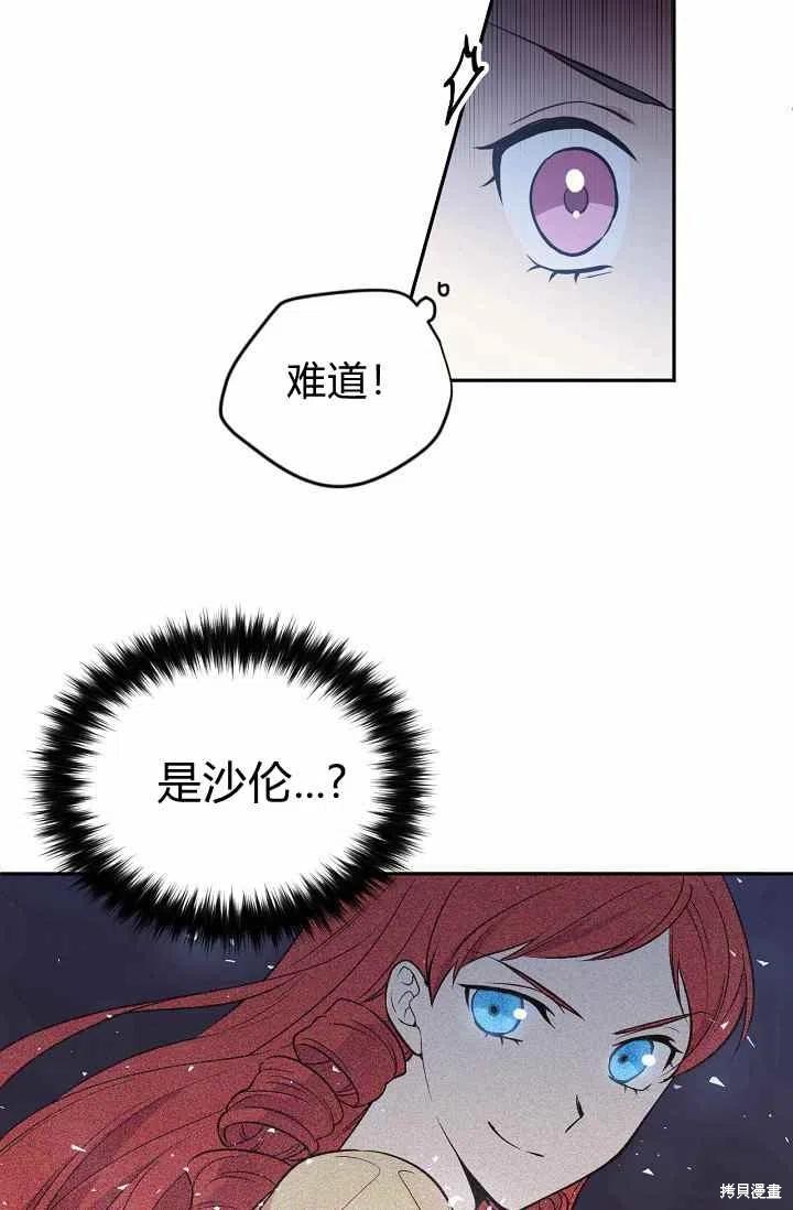 目标是作为金汤匙健康长寿 第35话 第33页