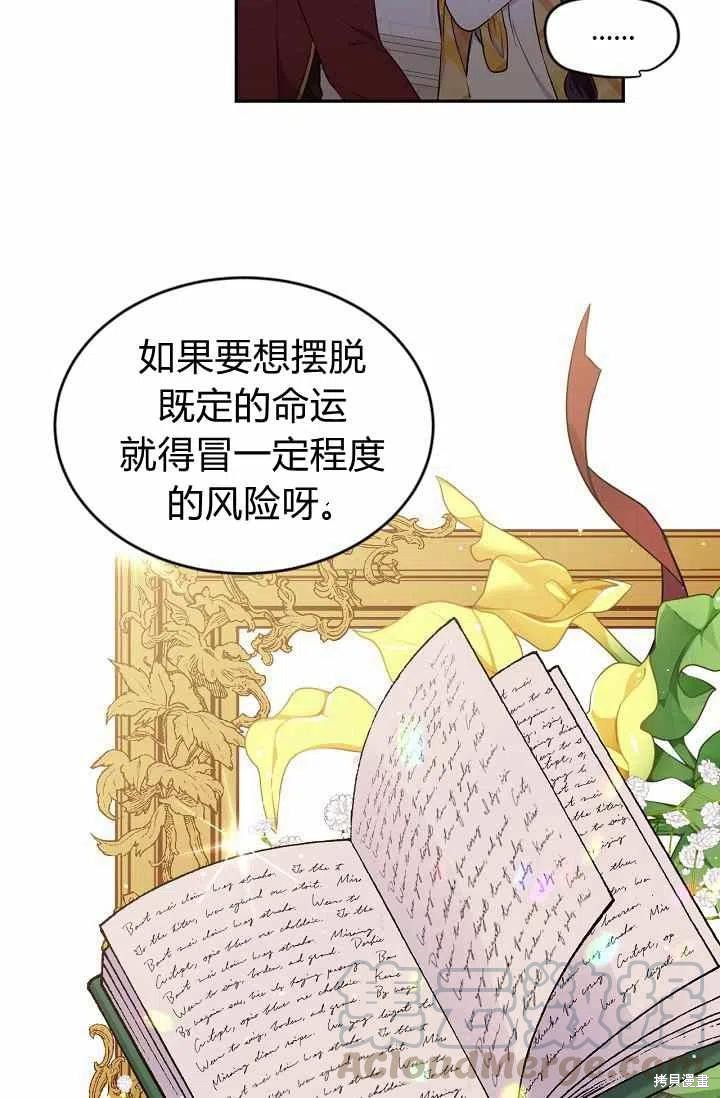 目标是作为金汤匙健康长寿 第35话 第43页