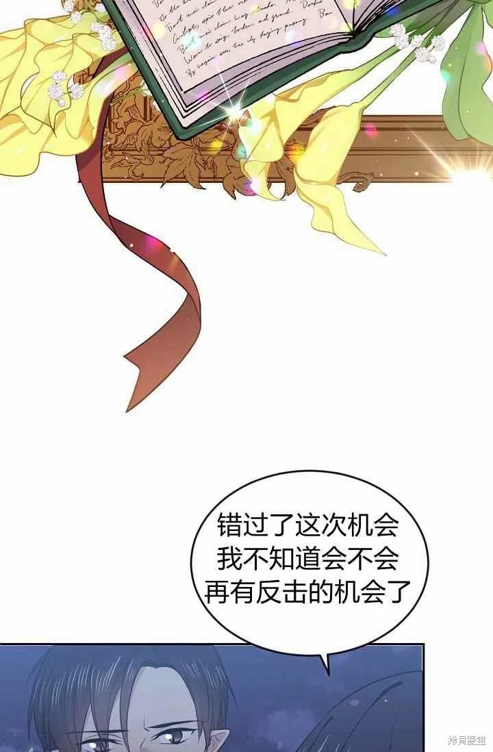 目标是作为金汤匙健康长寿 第35话 第44页