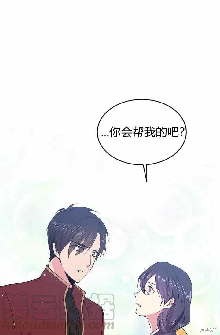 目标是作为金汤匙健康长寿 第35话 第46页