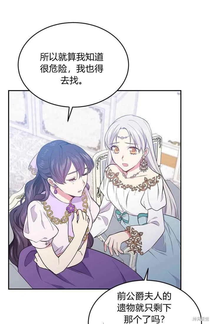 目标是作为金汤匙健康长寿 第36话 第17页