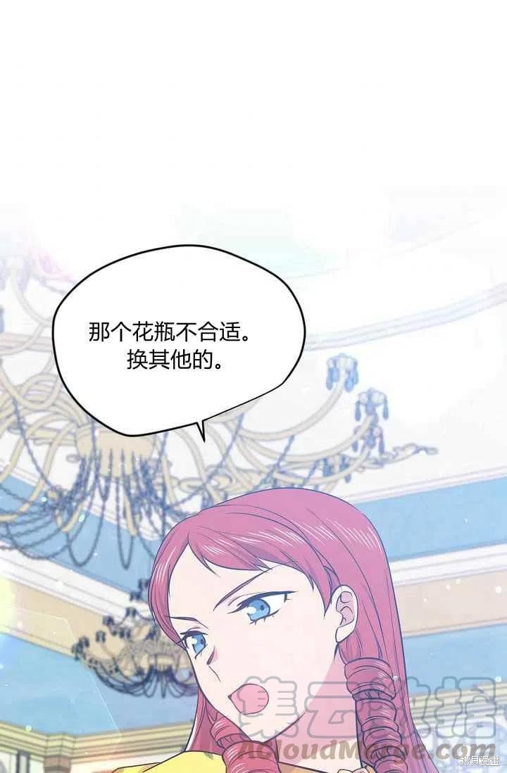 目标是作为金汤匙健康长寿 第36话 第37页