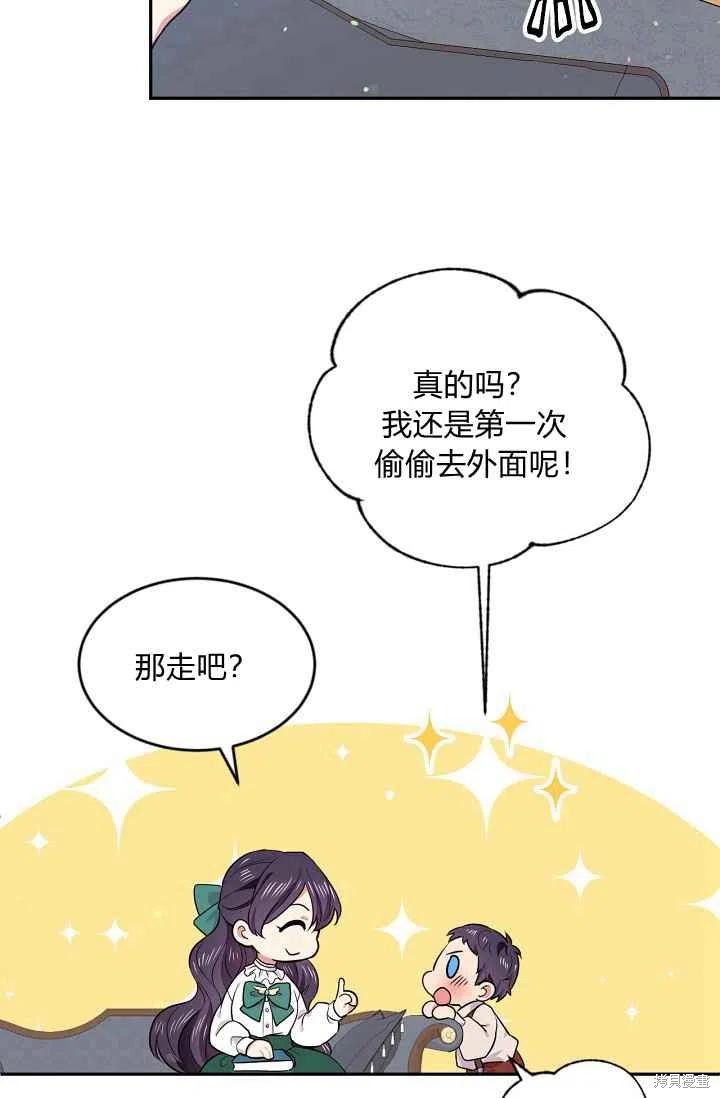 目标是作为金汤匙健康长寿 第36话 第56页