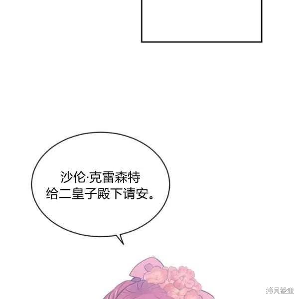 目标是作为金汤匙健康长寿 第37话 第106页