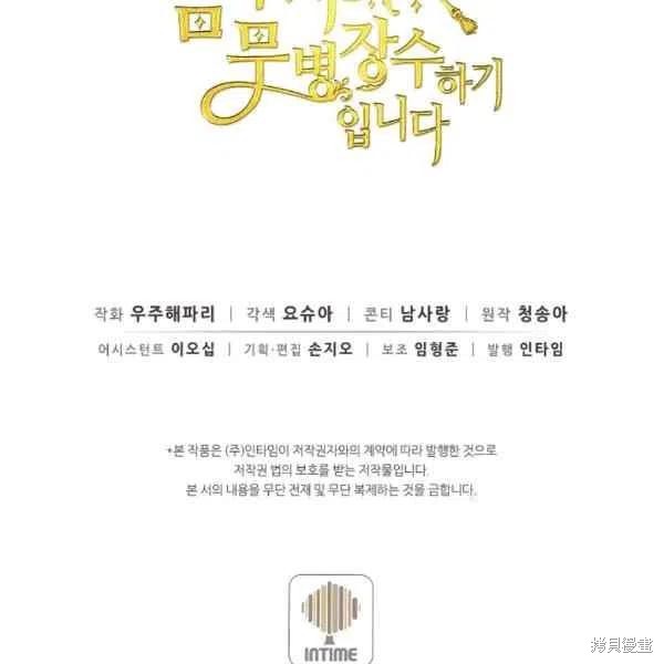 目标是作为金汤匙健康长寿 第37话 第115页