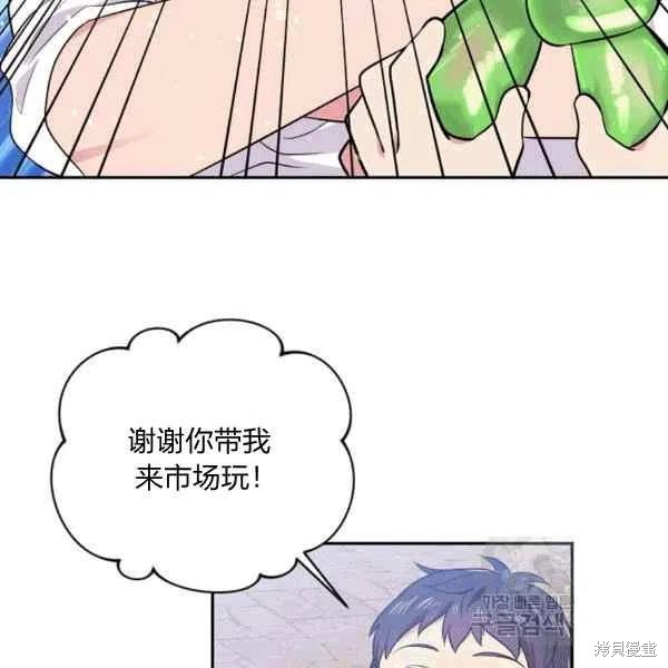 目标是作为金汤匙健康长寿 第37话 第75页