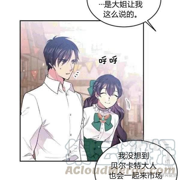 目标是作为金汤匙健康长寿 第37话 第77页