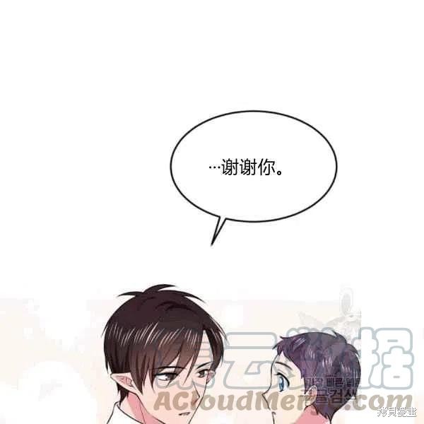 目标是作为金汤匙健康长寿 第37话 第81页