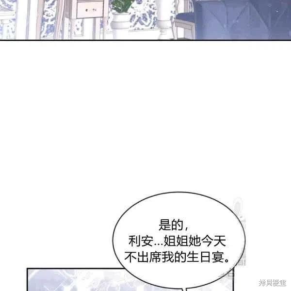 目标是作为金汤匙健康长寿 第38话 第2页