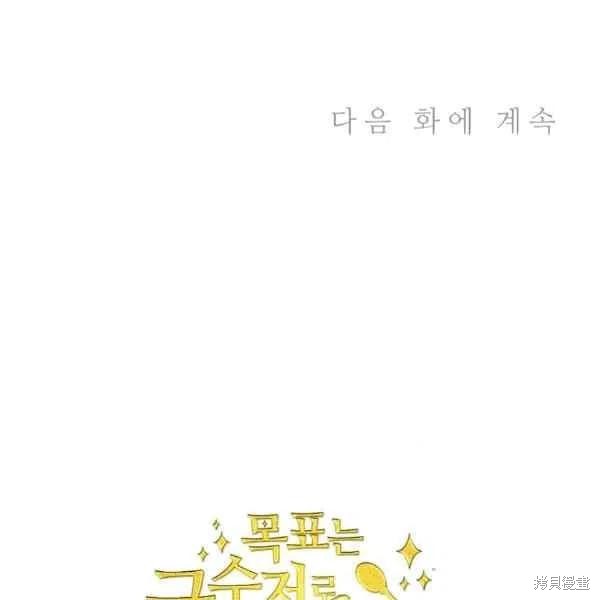 目标是作为金汤匙健康长寿 第38话 第102页