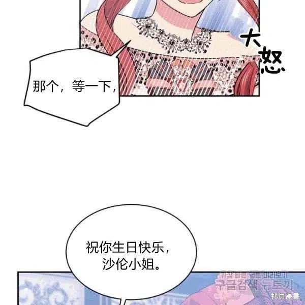 目标是作为金汤匙健康长寿 第38话 第26页