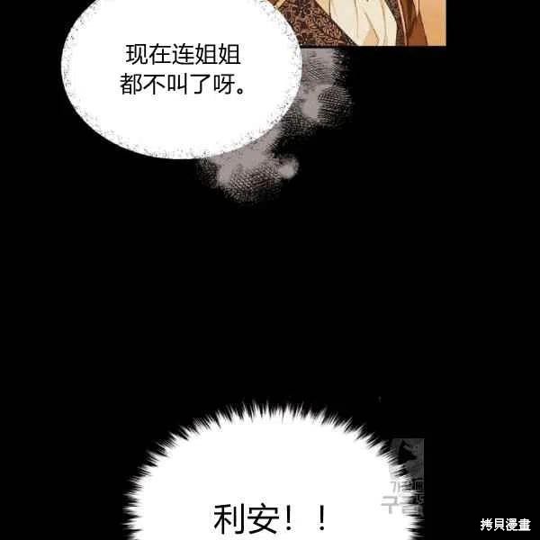目标是作为金汤匙健康长寿 第38话 第46页