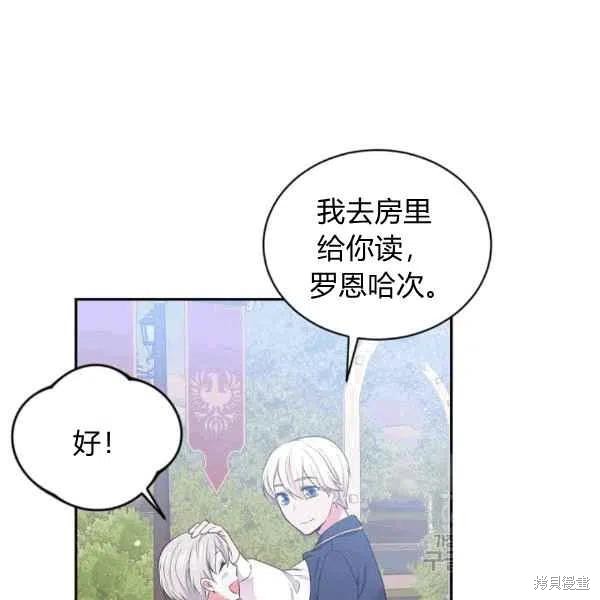 目标是作为金汤匙健康长寿 第38话 第79页