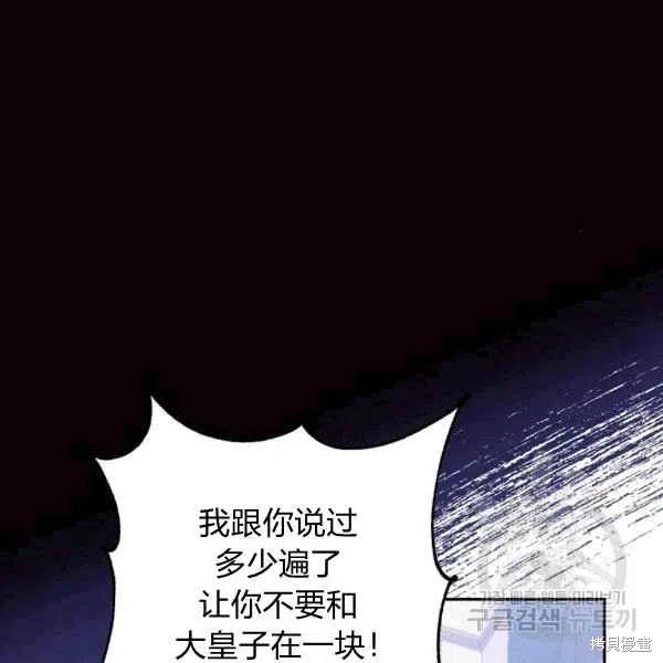 目标是作为金汤匙健康长寿 第38话 第82页