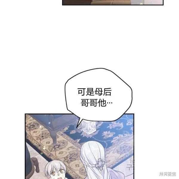 目标是作为金汤匙健康长寿 第38话 第84页