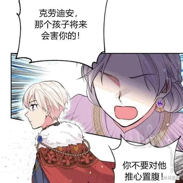 目标是作为金汤匙健康长寿 第38话 第86页