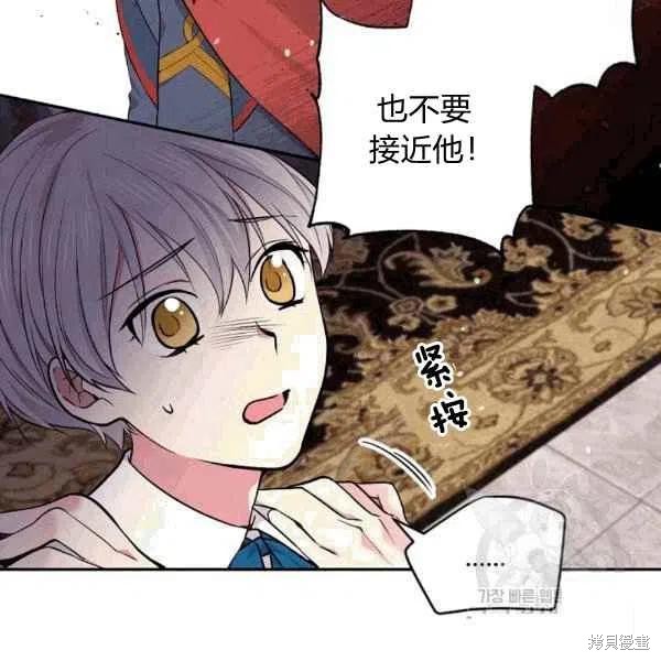 目标是作为金汤匙健康长寿 第38话 第87页