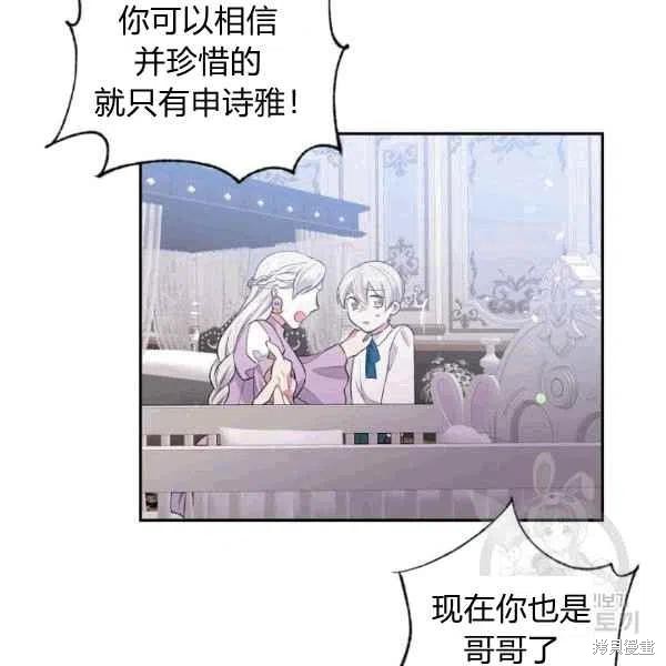 目标是作为金汤匙健康长寿 第38话 第90页