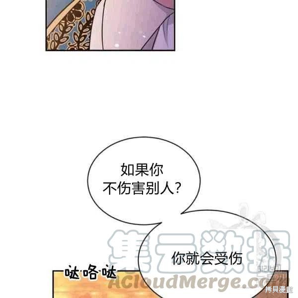目标是作为金汤匙健康长寿 第38话 第97页