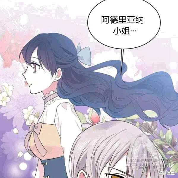 目标是作为金汤匙健康长寿 第38话 第99页