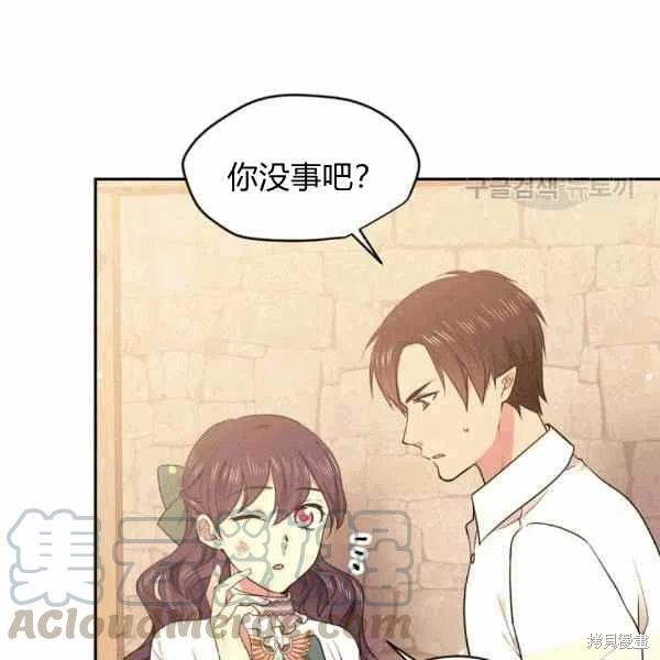 目标是作为金汤匙健康长寿 第39话 第29页