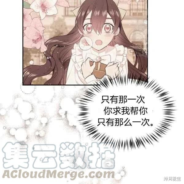 目标是作为金汤匙健康长寿 第40话 第80页